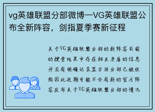 vg英雄联盟分部微博—VG英雄联盟公布全新阵容，剑指夏季赛新征程
