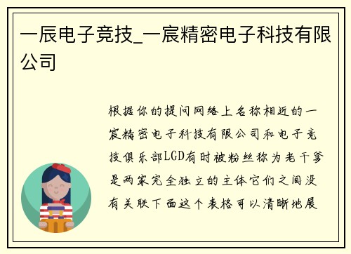 一辰电子竞技_一宸精密电子科技有限公司