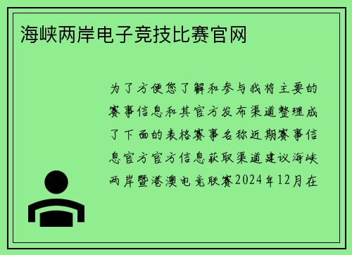 海峡两岸电子竞技比赛官网
