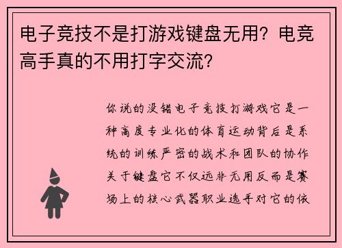 电子竞技不是打游戏键盘无用？电竞高手真的不用打字交流？